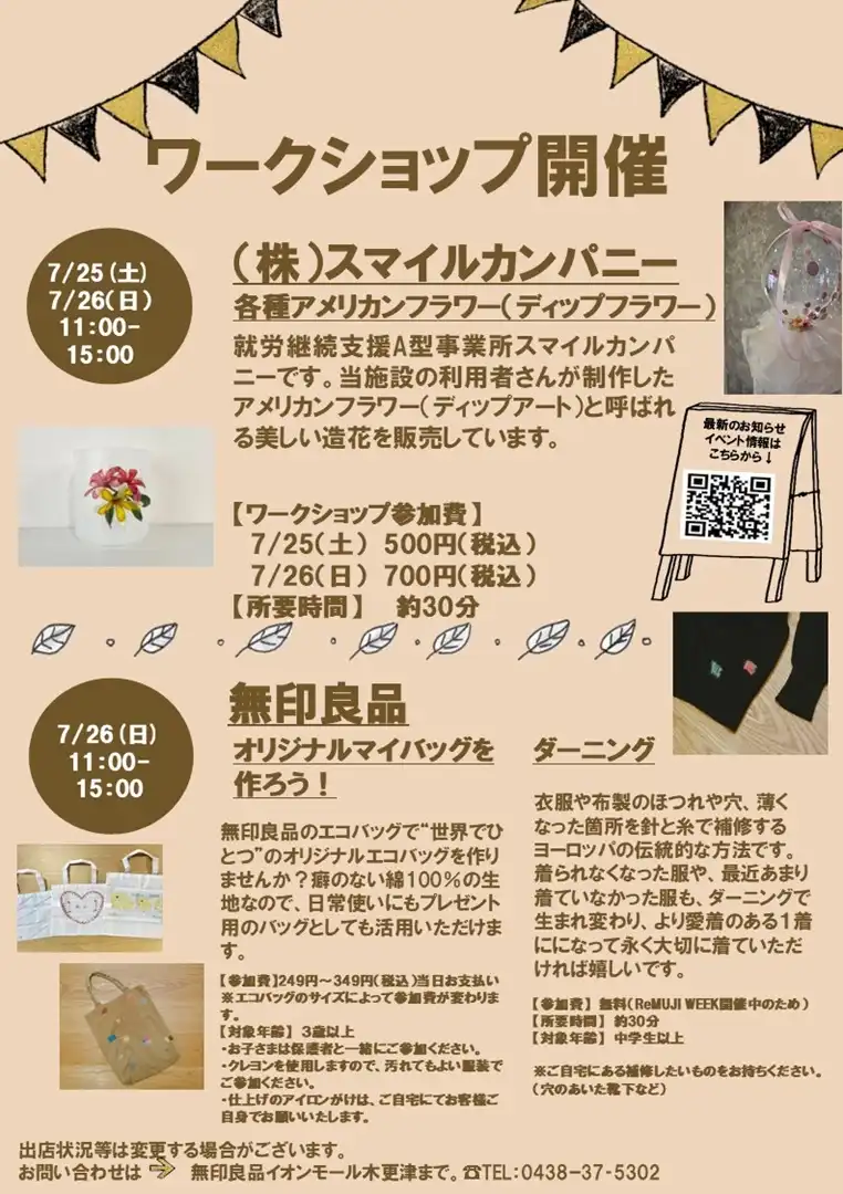 \第36回/つながる市【無印良品】ワークショップ開催