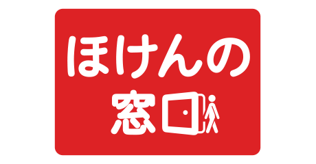 ほけんの窓口