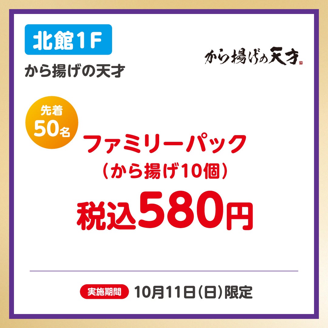 イオンペイうれしいおトク_から揚げの天才