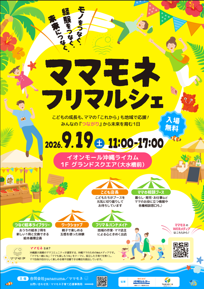 ママモネ　フリマルシェ