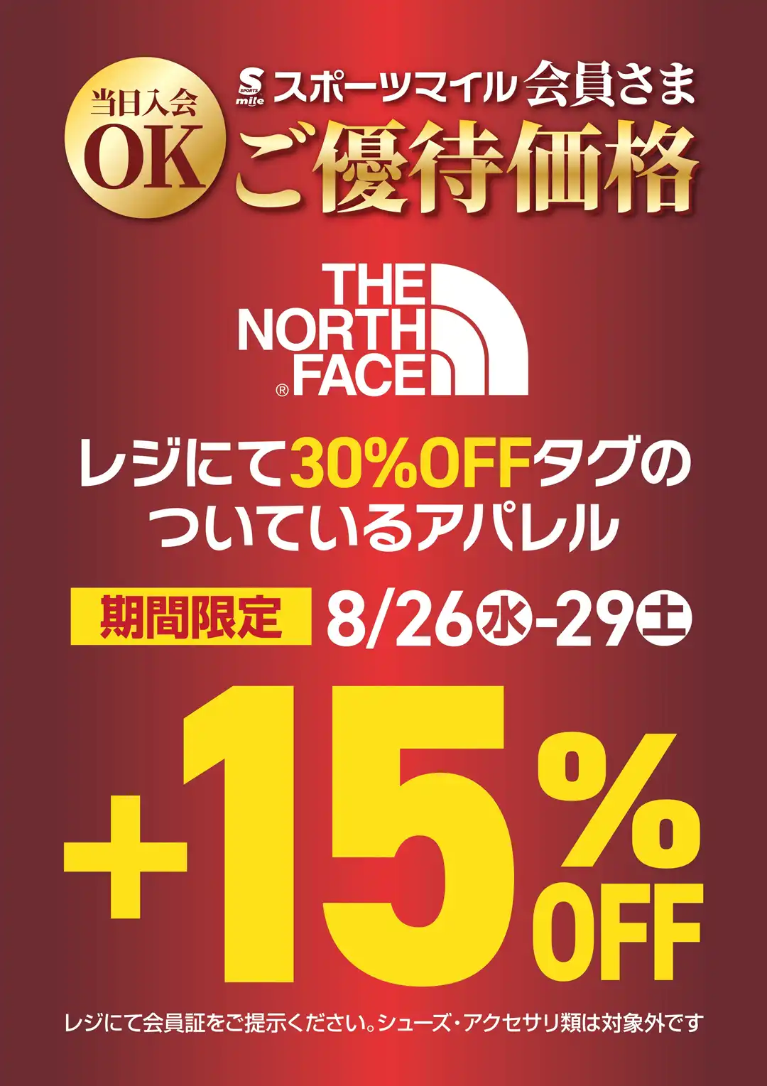 スポーツマイル会員さまご優待価格