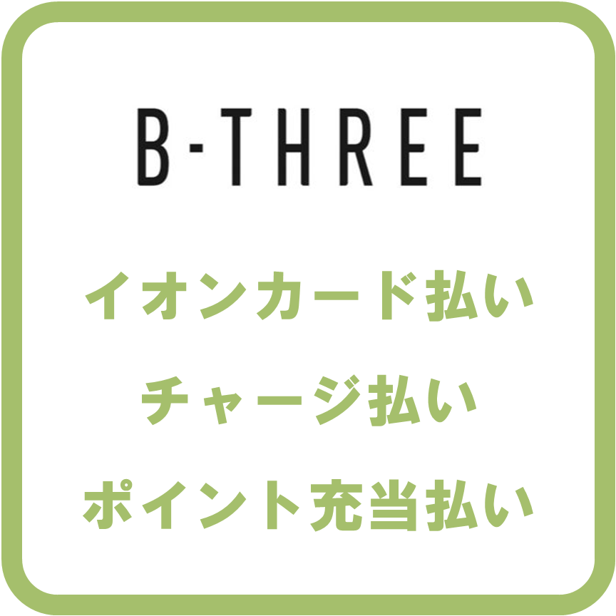 AEON Payビースリー