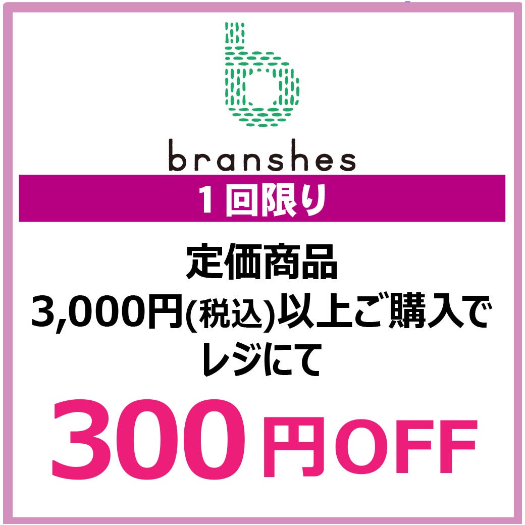 有効期限：8月1日(土)~8月31日(月)