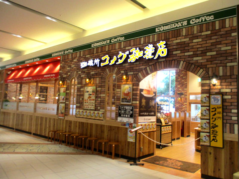 コメダ珈琲店