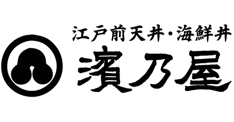 濱乃屋