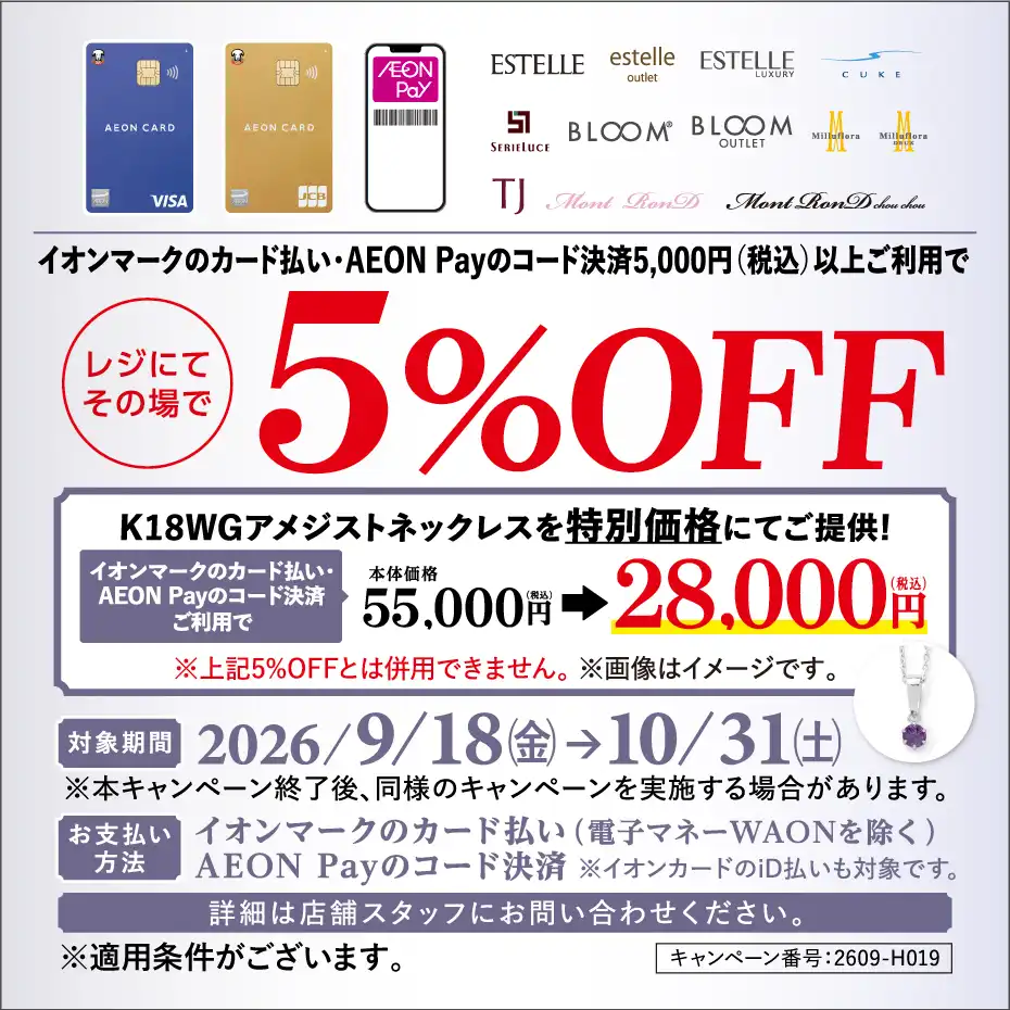イオンカード会員様限定