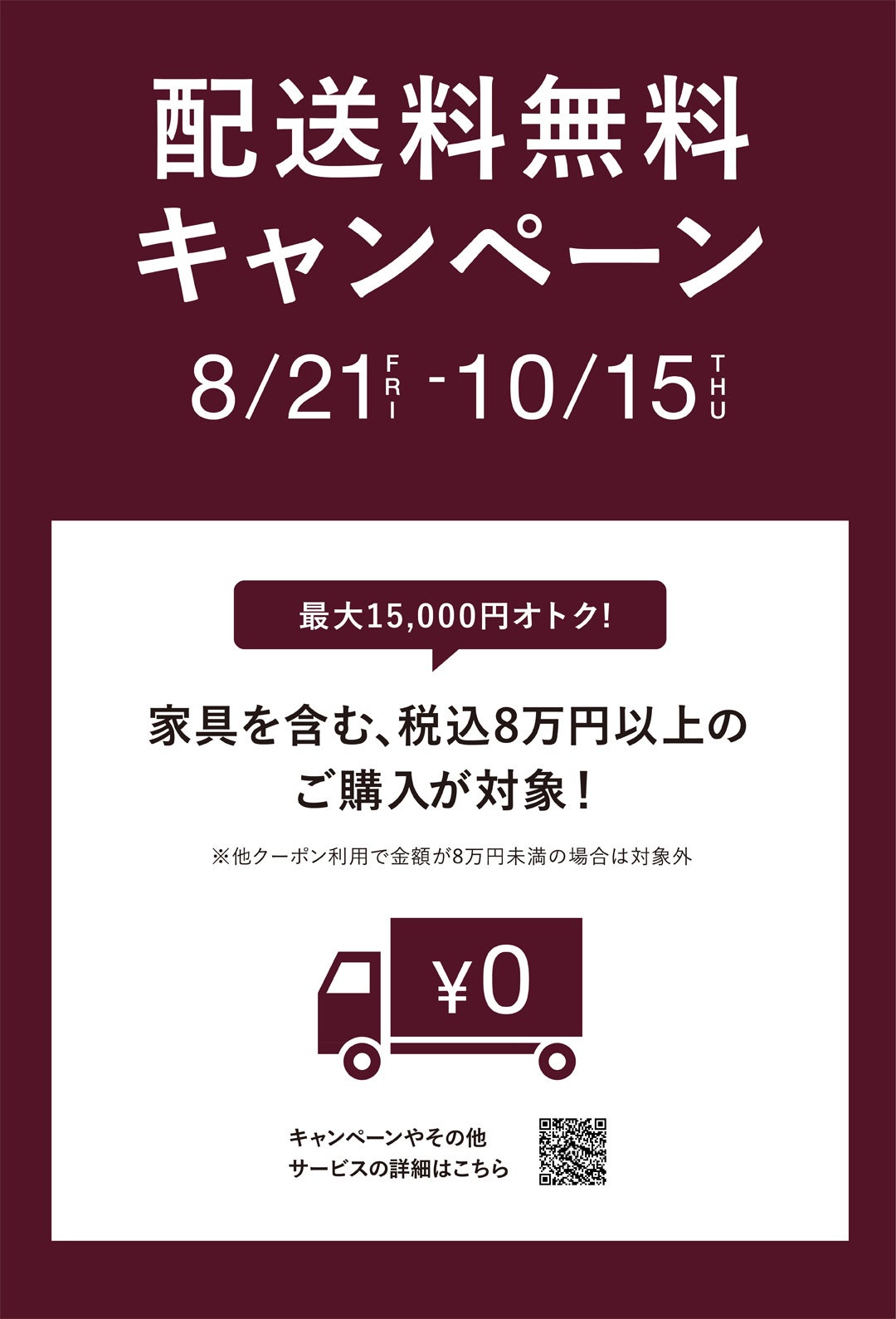 ニュース｜配送料無料キャンペーン｜イオンモール高崎