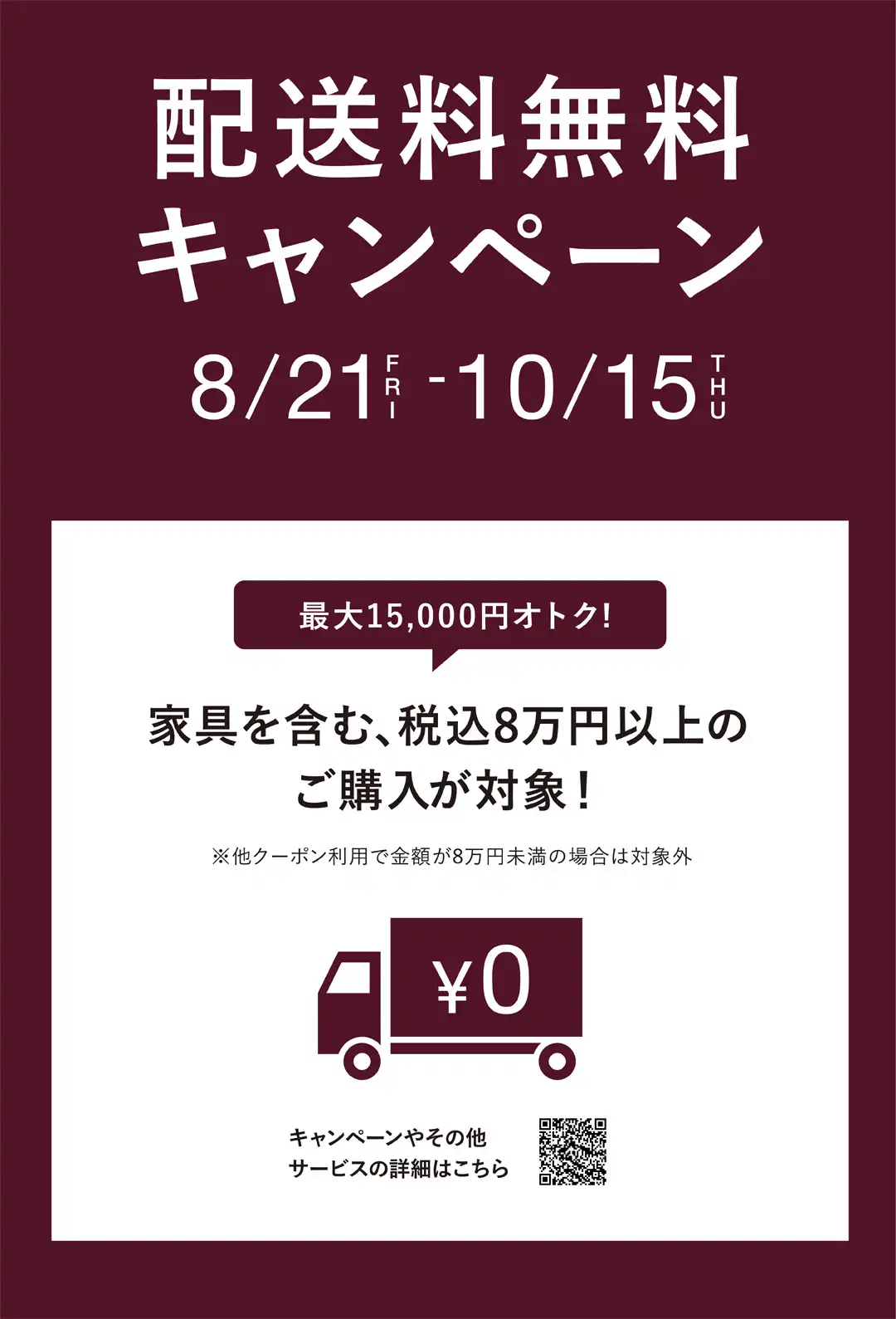 配送料無料キャンペーン
