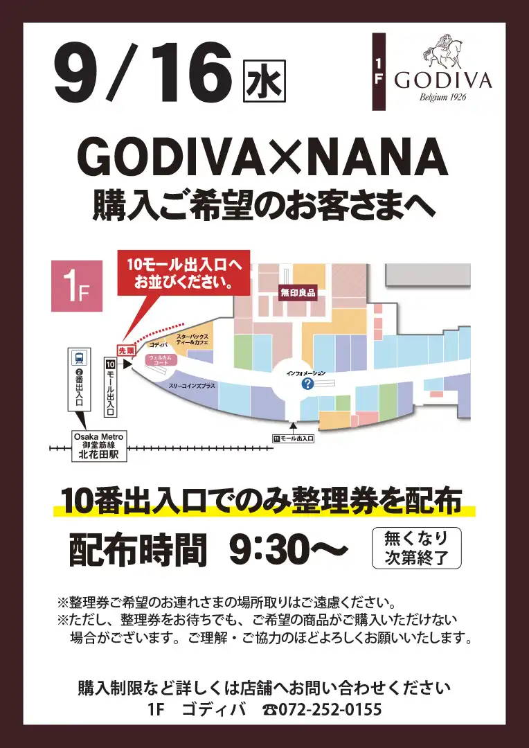 GODIVA × NANA 購入ご希望のお客さまへ