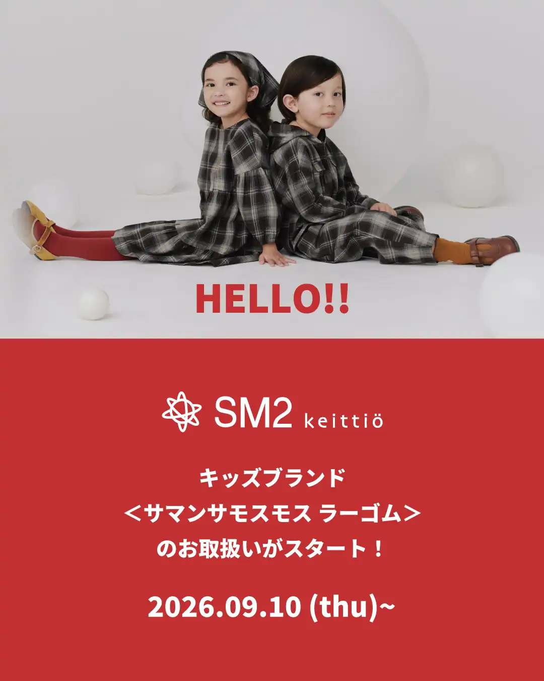 キッズブランド の 展開がスタート！