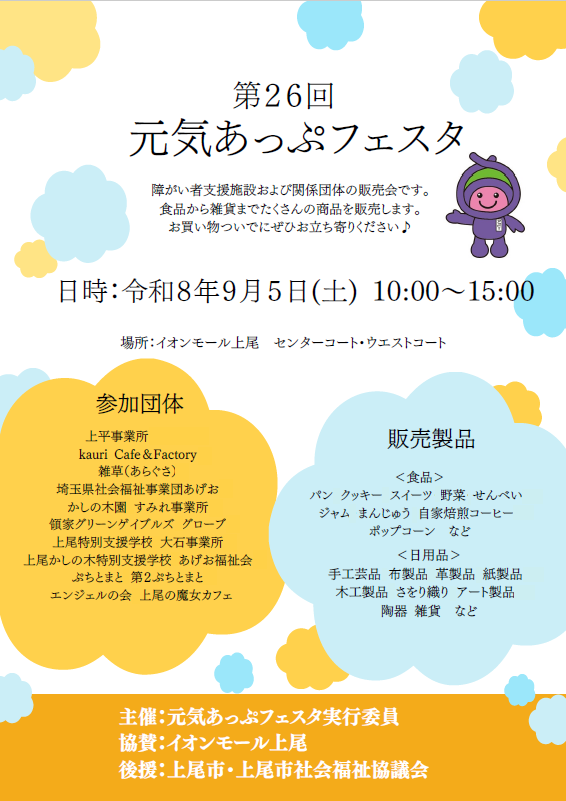 元気あっぷフェスタ