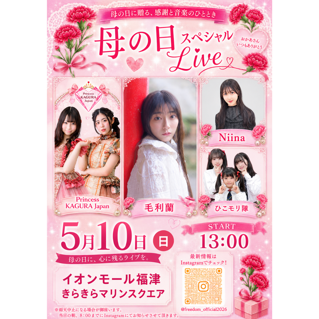 母の日スペシャルLive　～母の日に贈る、感謝と音楽のひととき～