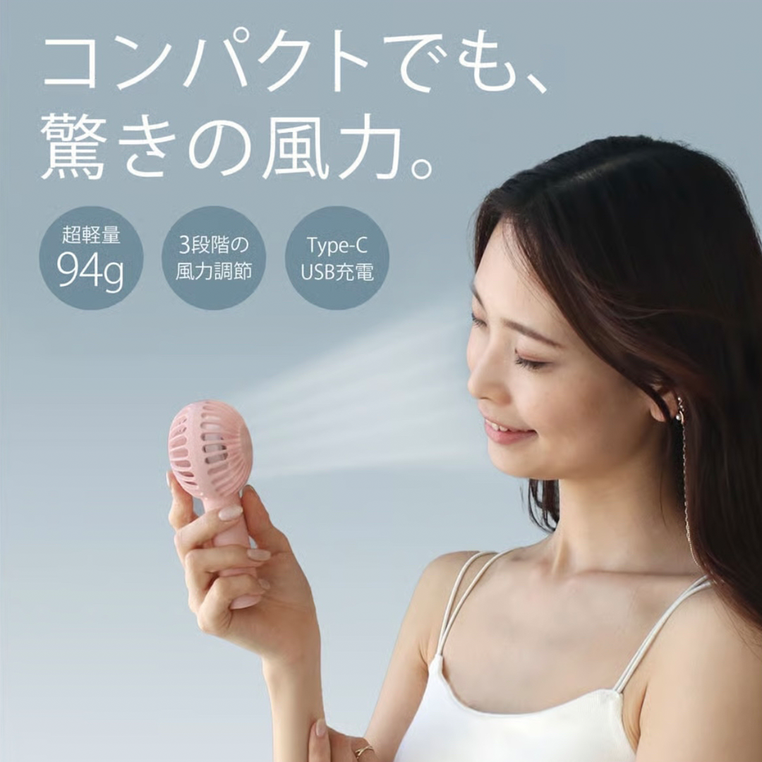 ミニハンディファン