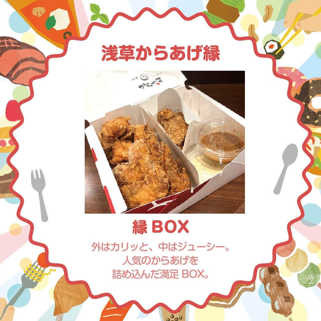 シェアグルメ特集_縁