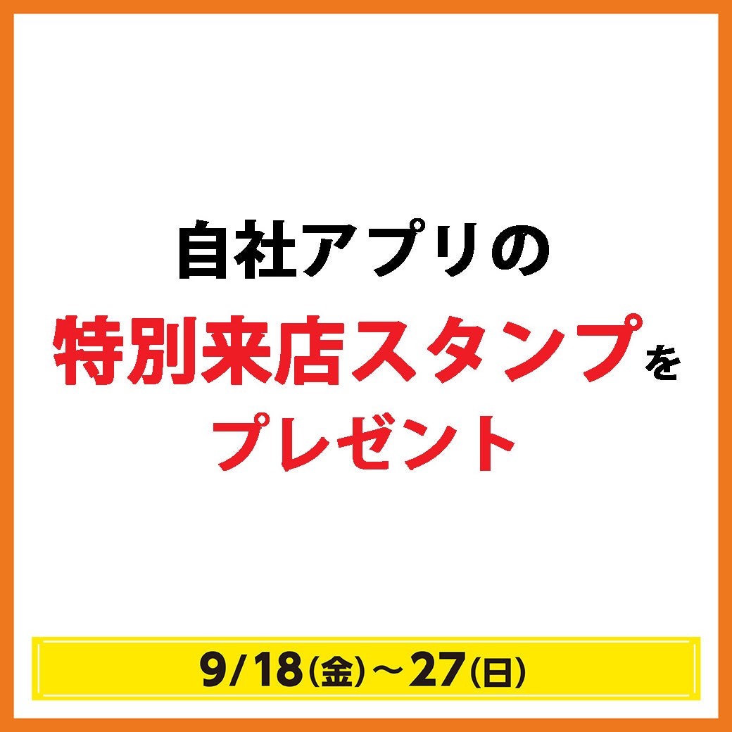 秋休みセール_SM2