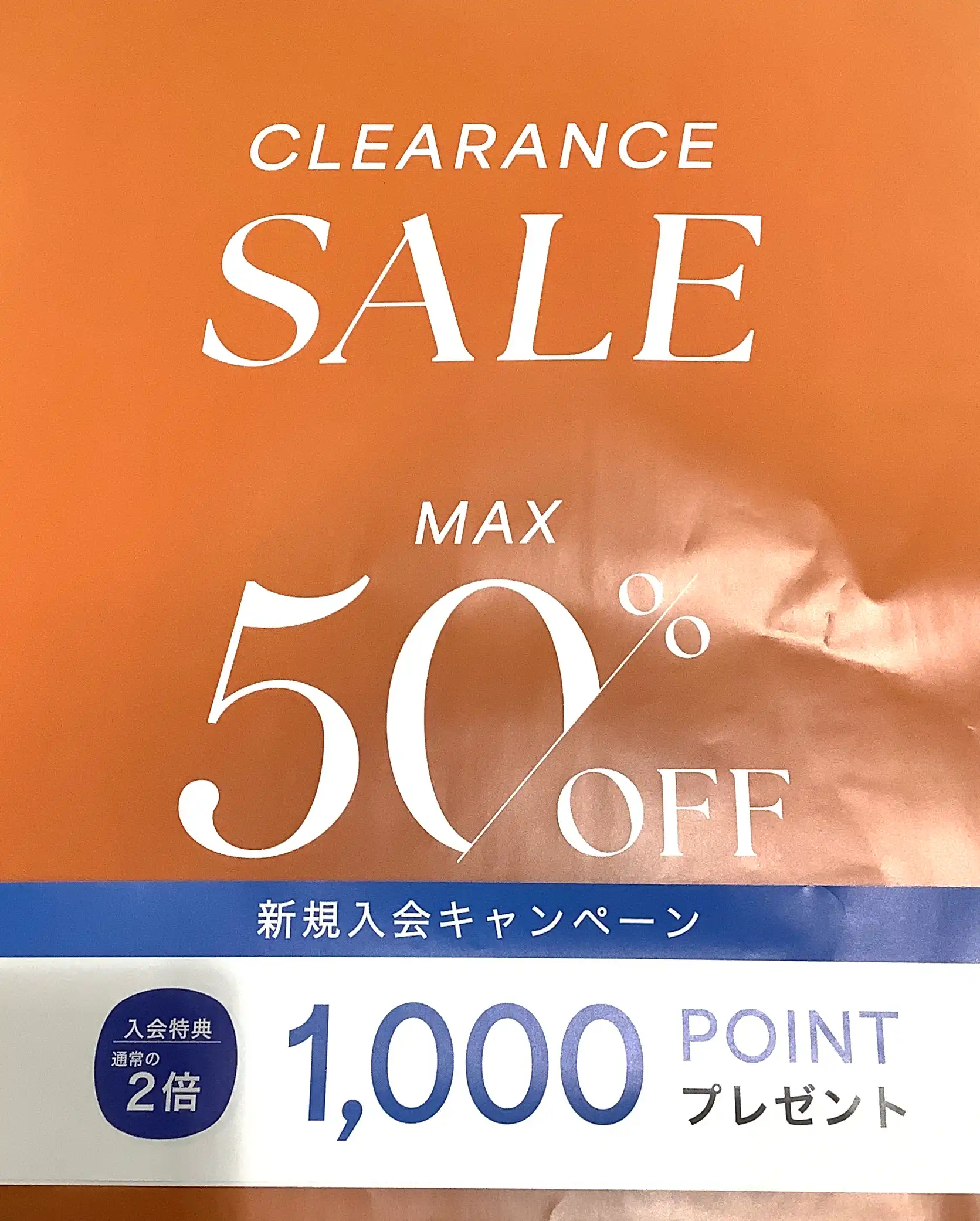 クリアランスセール開催中！