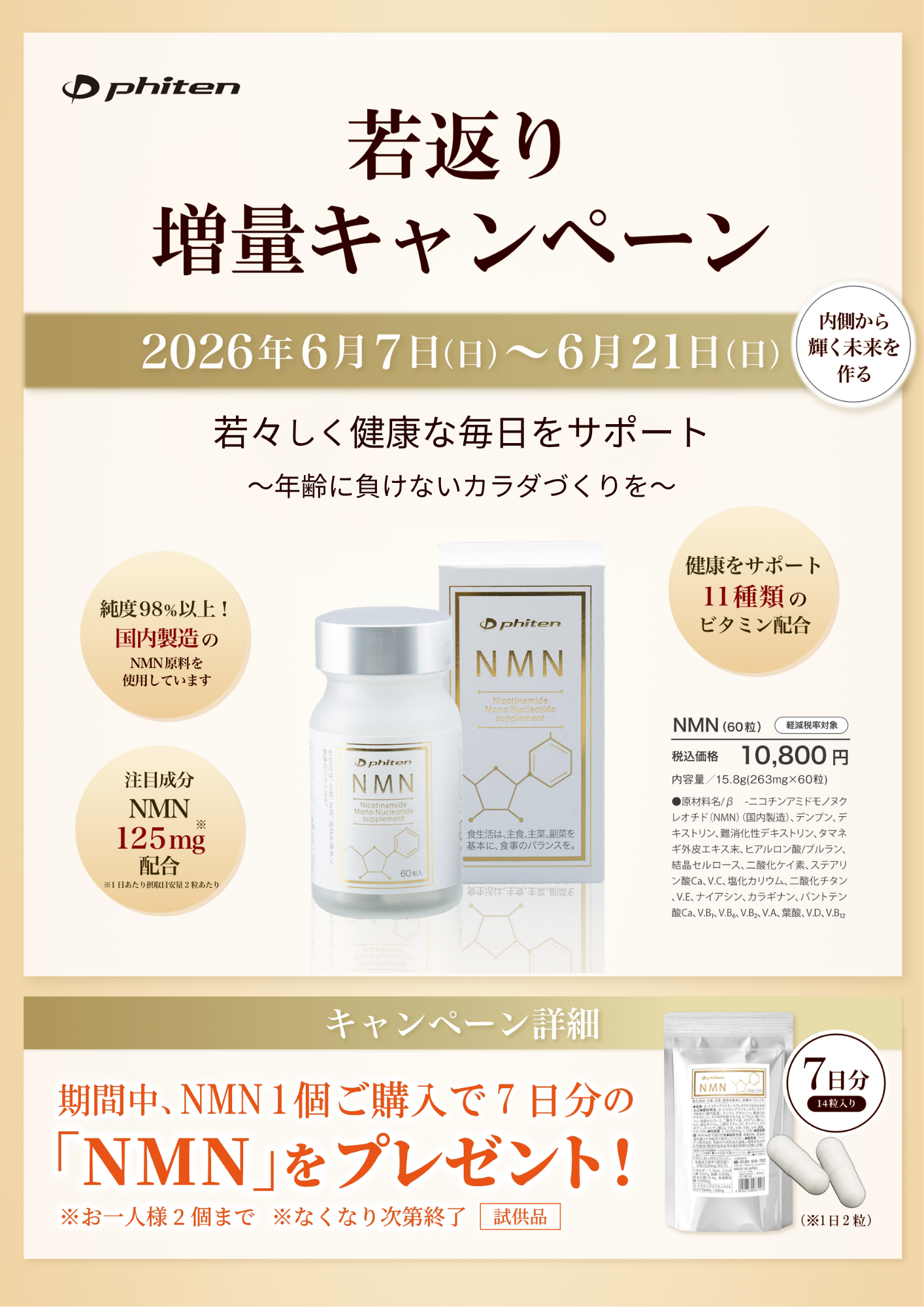 若返りキャンペーンのお知らせ