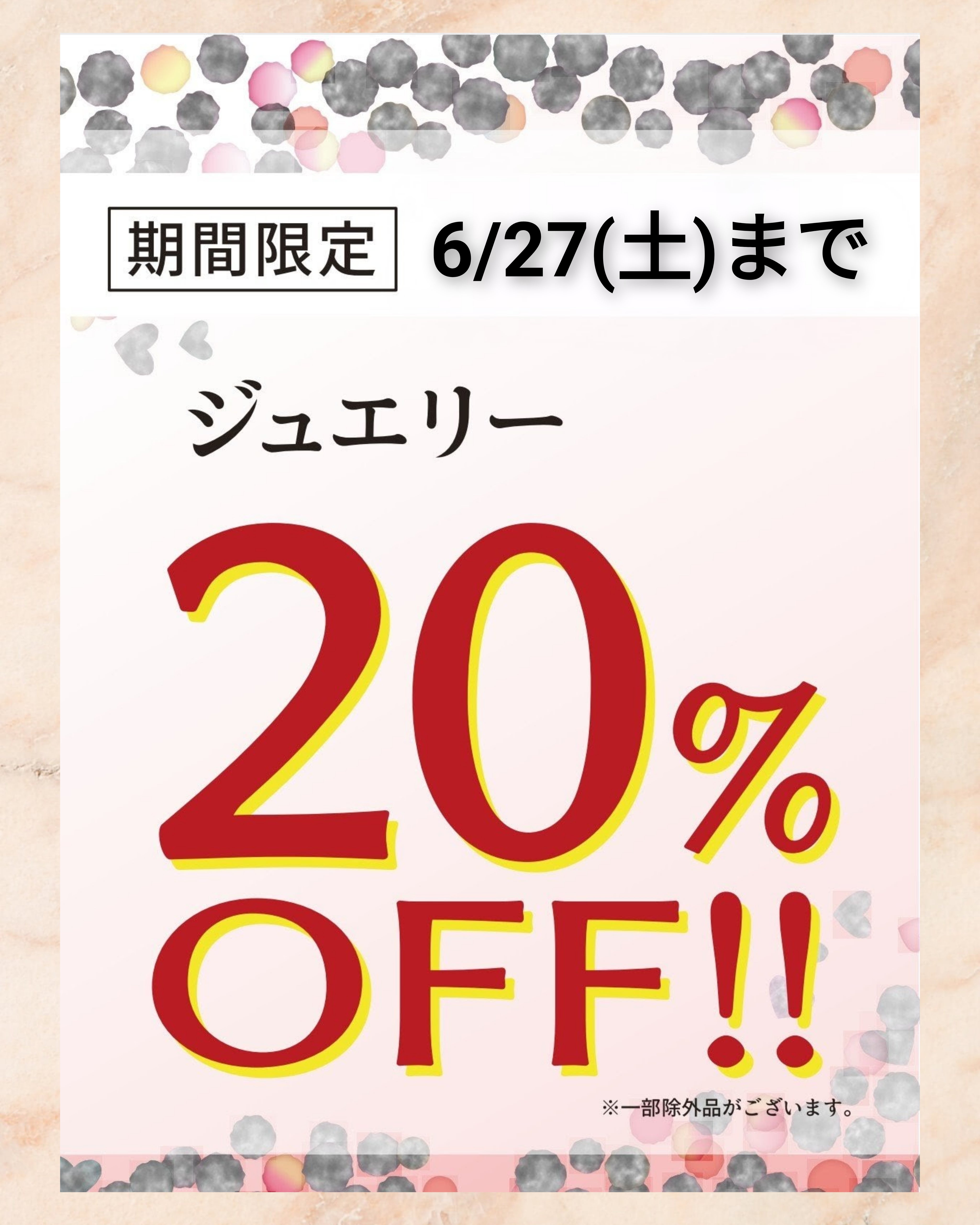ニュース｜ショップニュース｜緊急SALE!!ジュエリー20%OFF!!｜イオン 