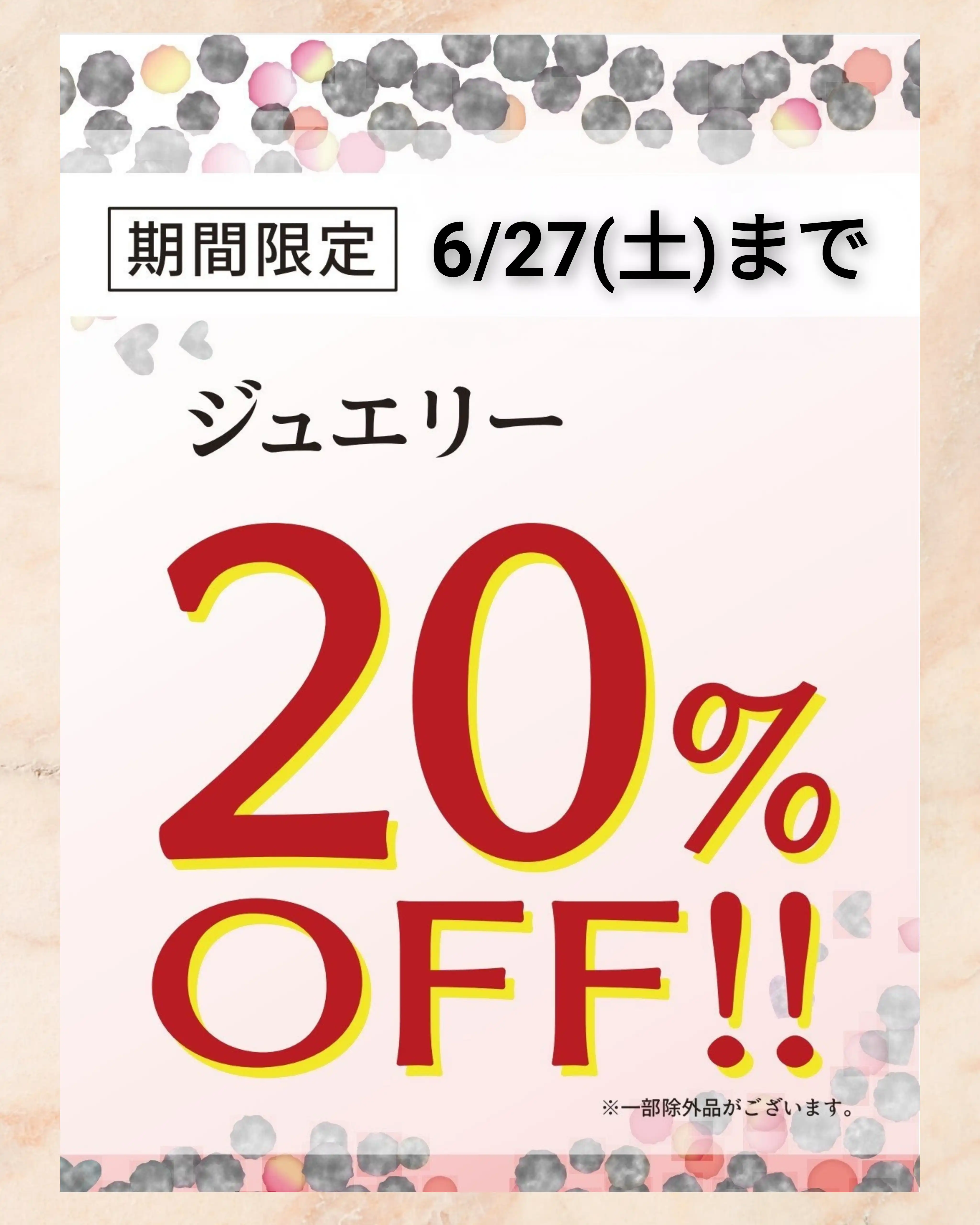 緊急SALE!!ジュエリー20%OFF!!