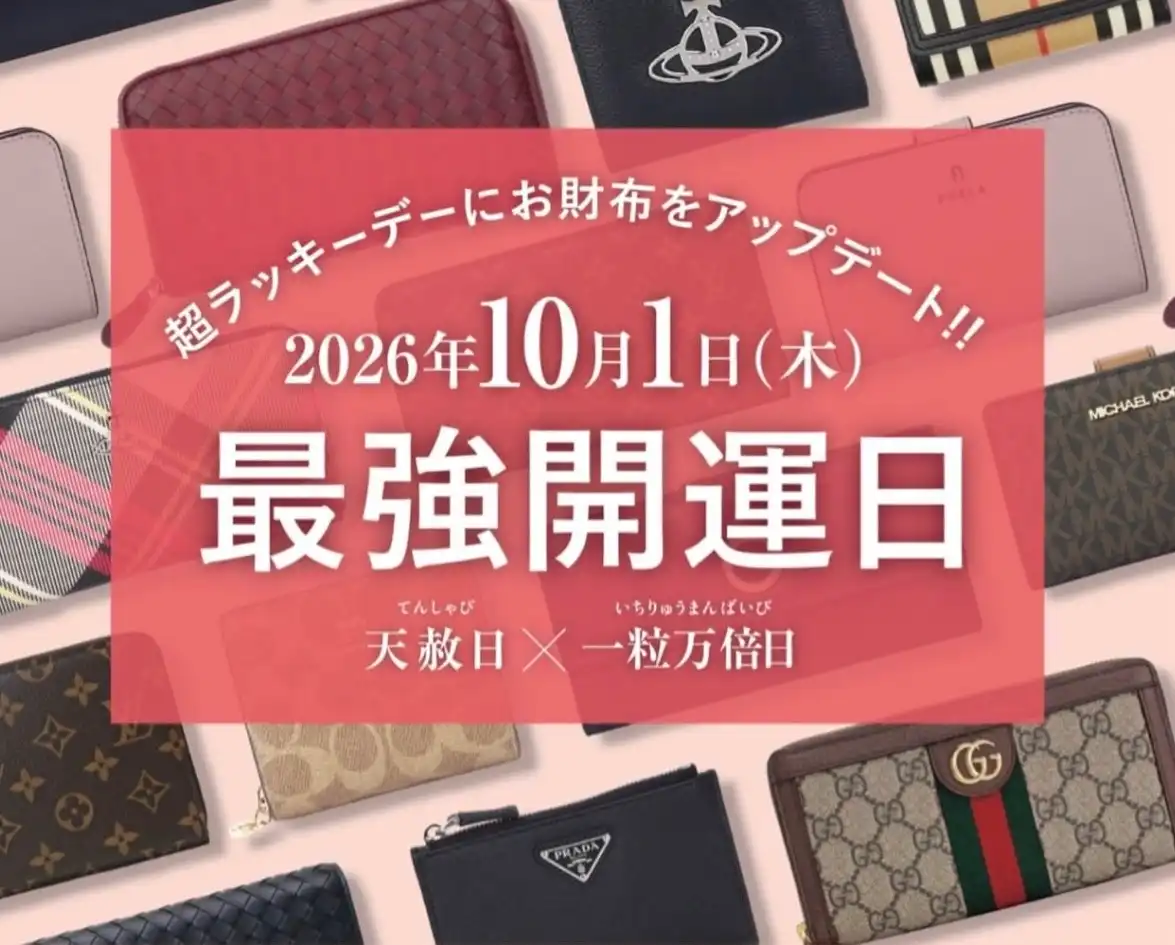最強開運日