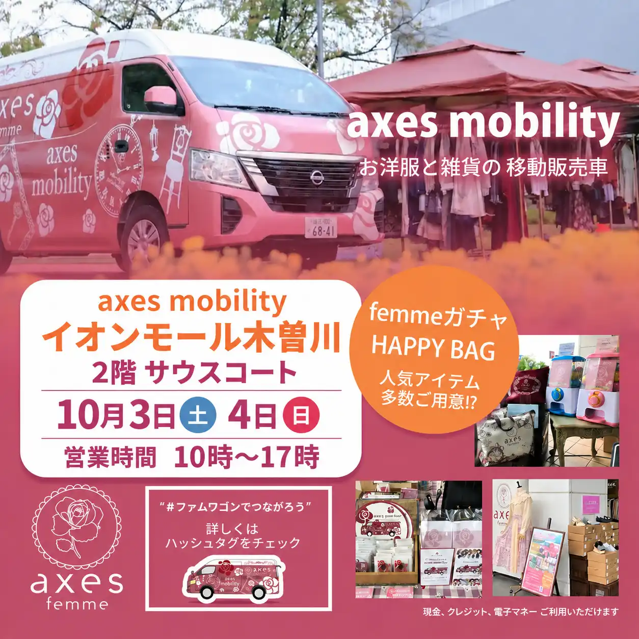axes mobility開催いたします！