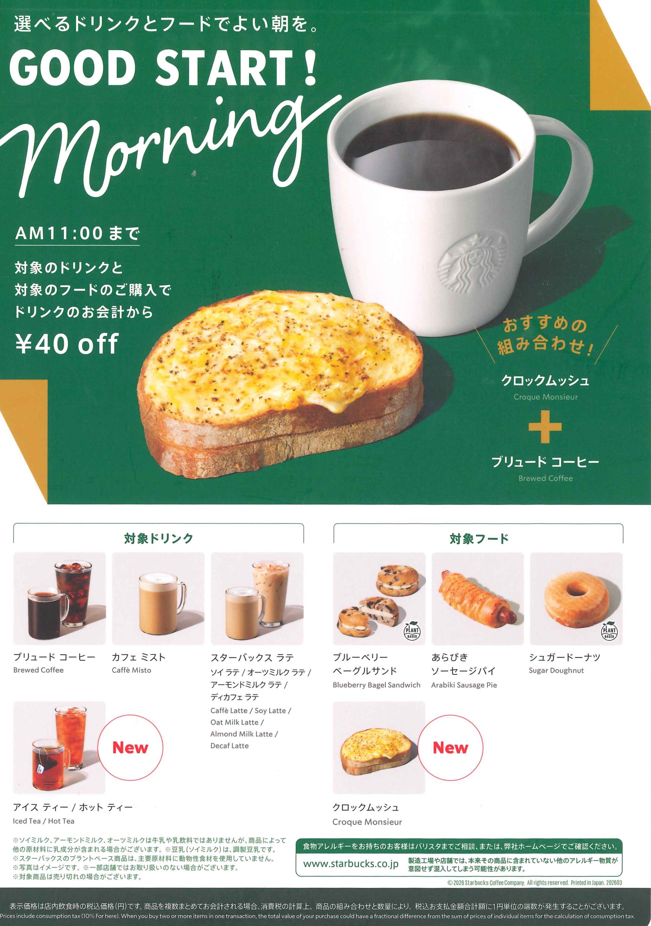 ・・10:00～11:00限定・・ 選べるドリンクとフードでよい朝を。 "Good Start Morning"