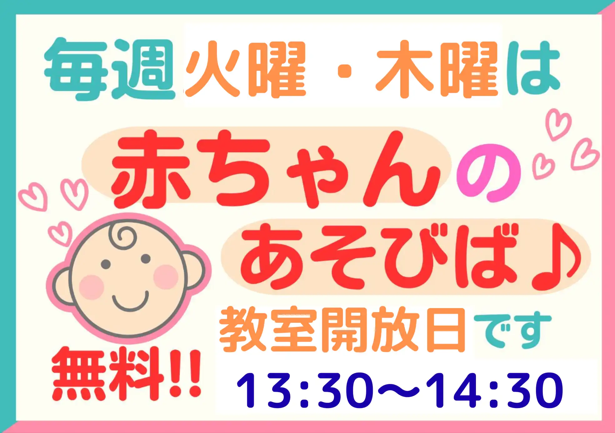 【ドラキッズ★教室無料開放】毎週火曜・木曜　13:30〜14:30