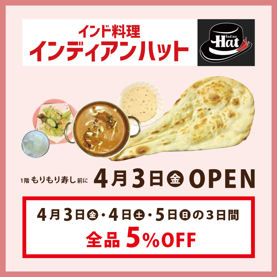 インディアンハット　NEW OPEN