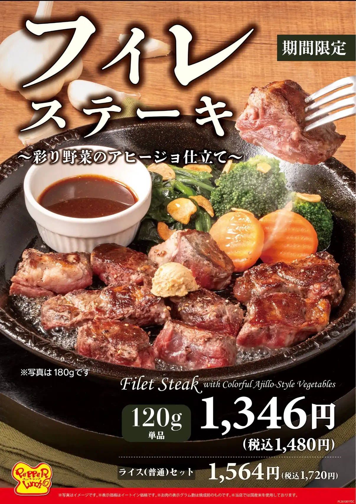 【フィレステーキ】〜彩野菜のアヒージョ仕立て〜