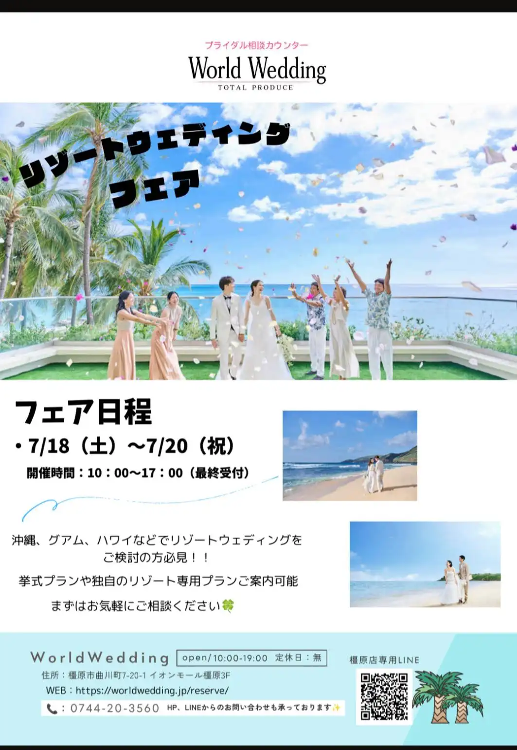 ♡リゾートウェディングフェア　開催♡