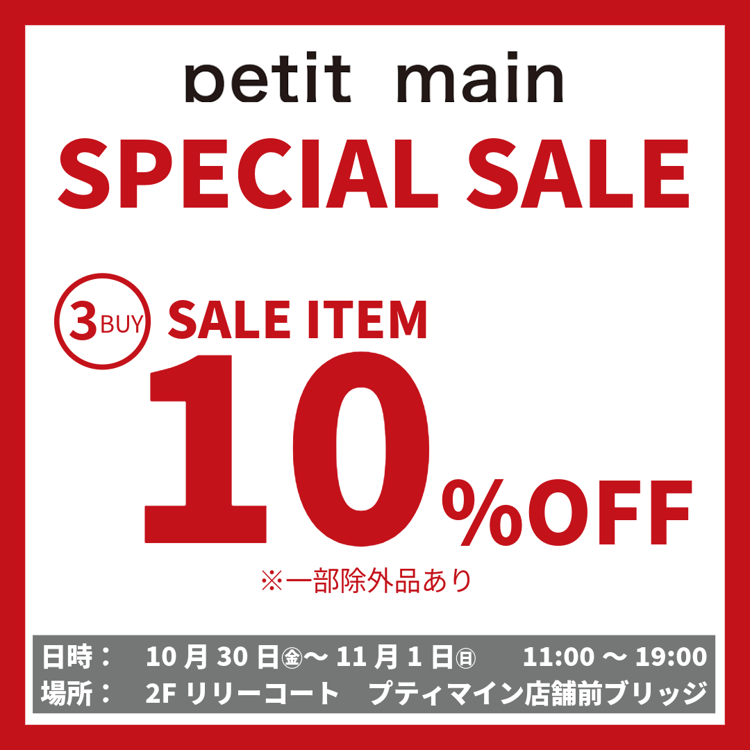 プティマインSPECIAL SALE