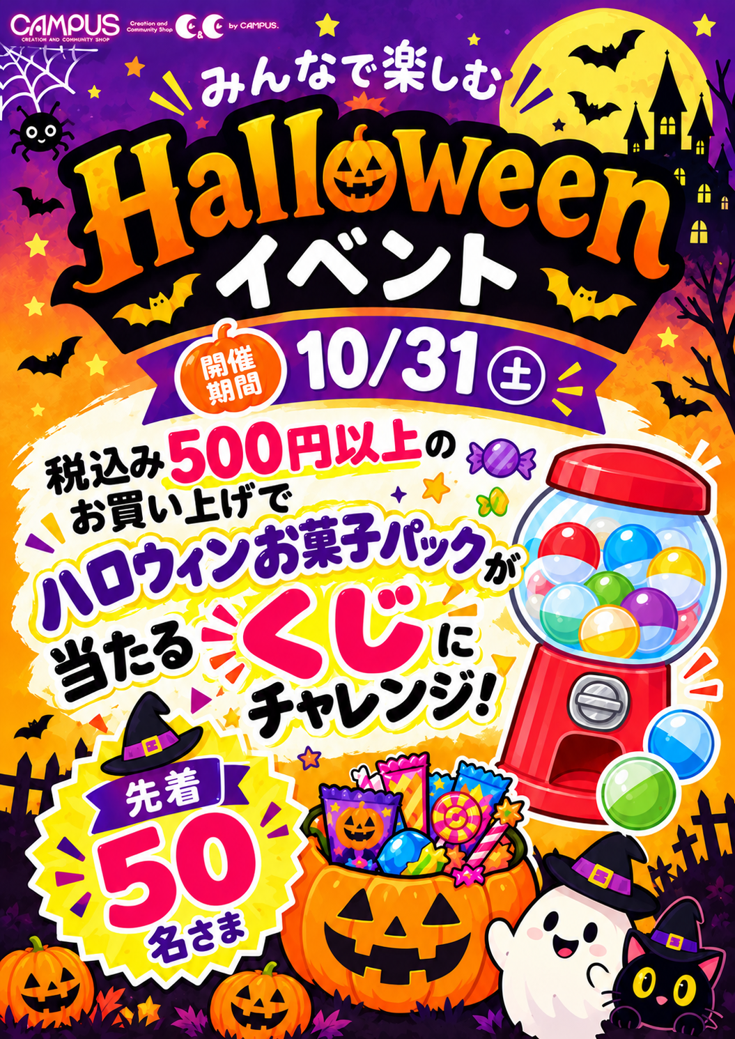 ハロウィンイベントを開催します！
