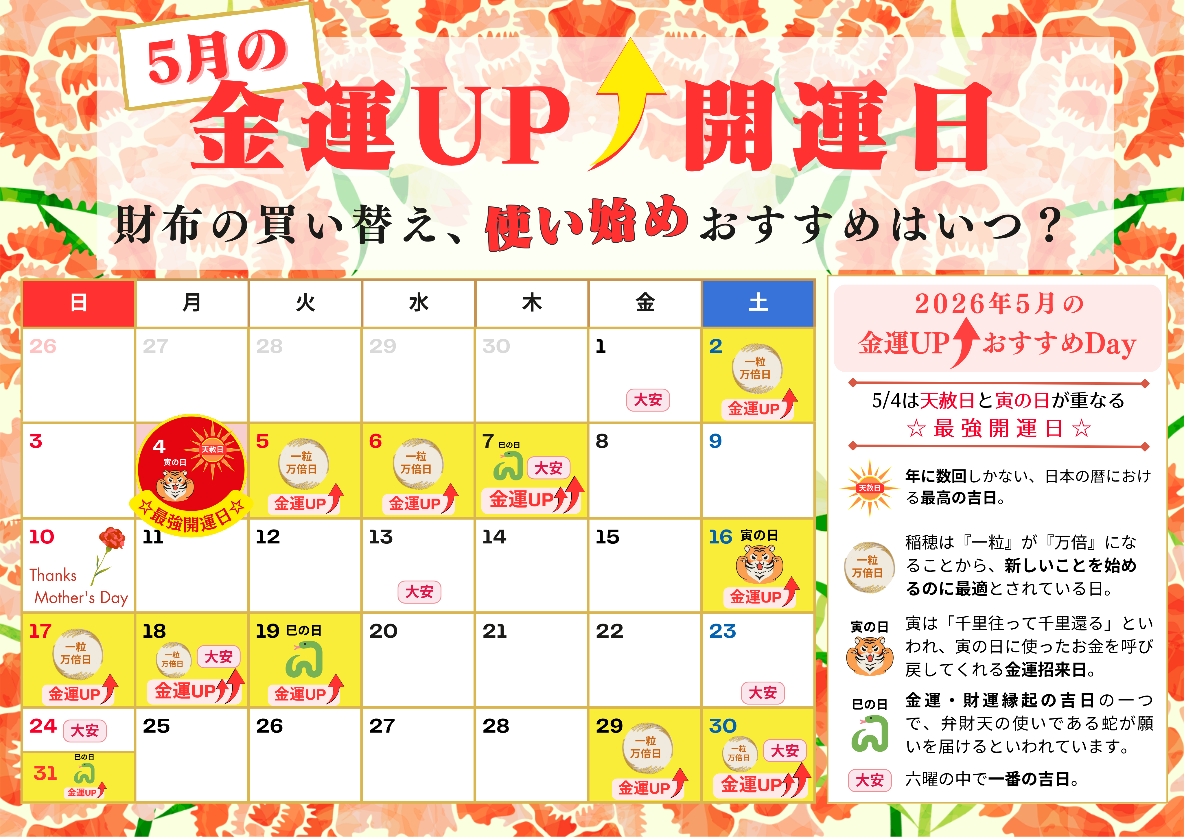 【金運UP最強開運日☆】お財布選びはハピネスで♬