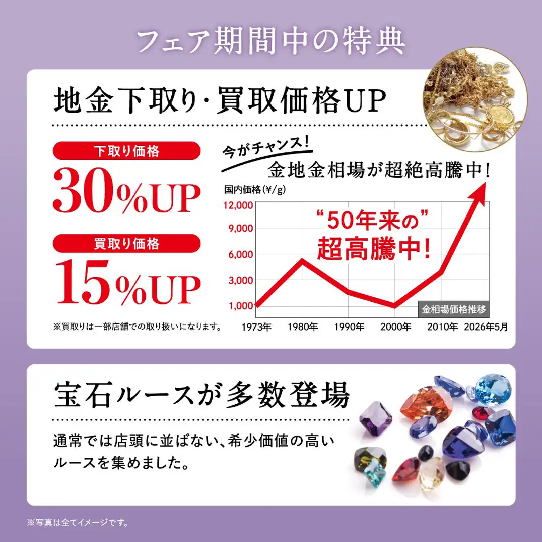 ～想いをつなぐ、私から大切なあなたへ～  オーダージュエリー＆リフォームフェアのご案内 