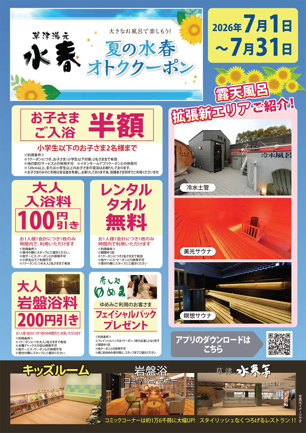 夏の水春オトククーポン