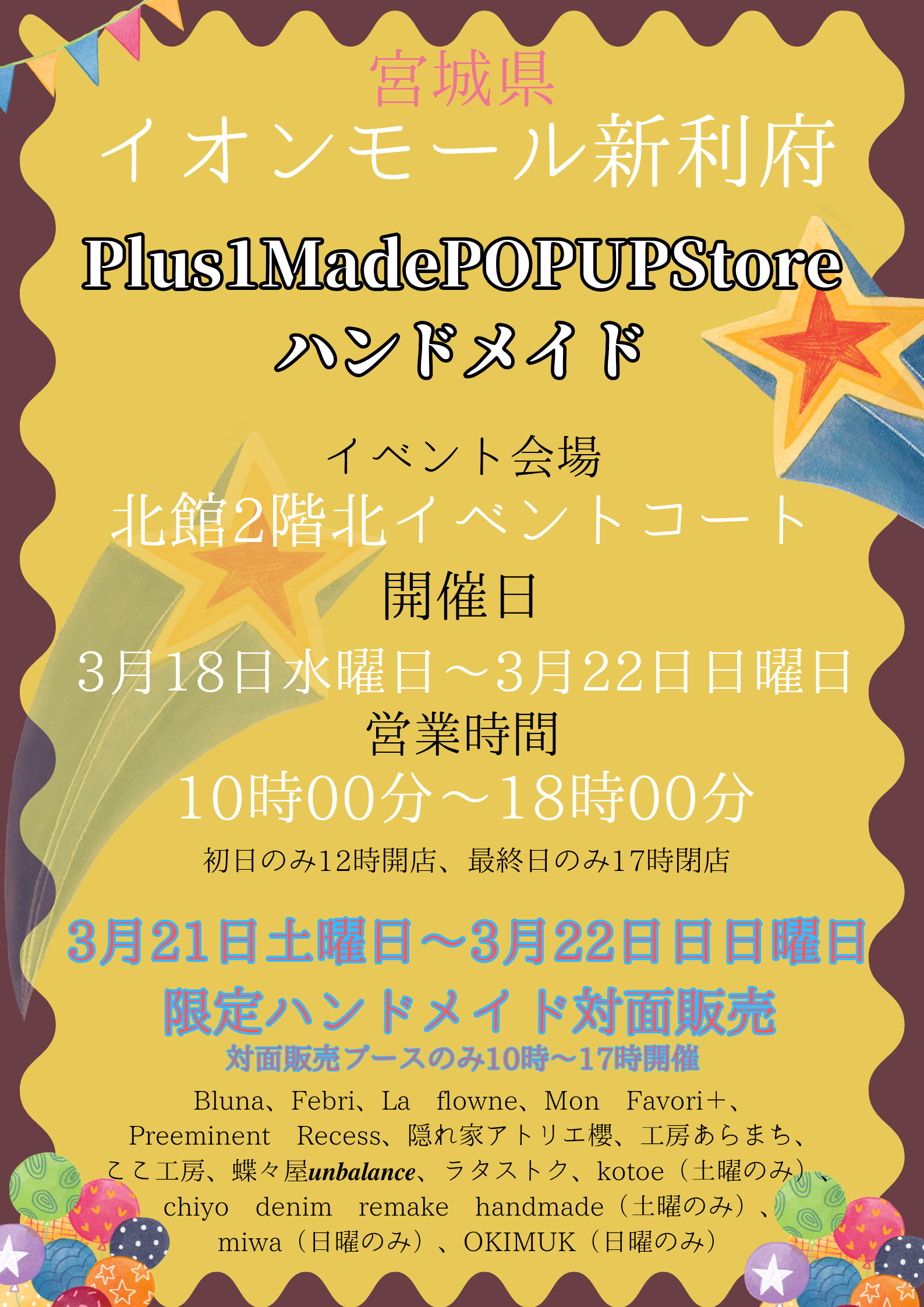 Plus1madePOPUPStoreハンドメイド