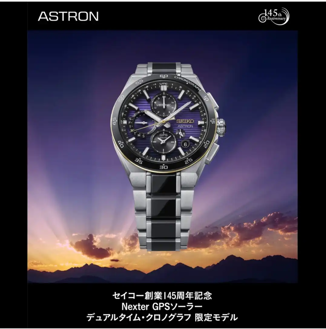 セイコー創業145周年記念限定モデル ASTORON HAB001J 予約受付中