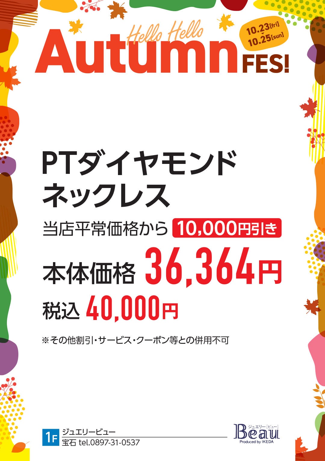 PTダイヤモンドネックレス 当店平常価格から10,000円引き　本体価格36,364円（税込40,000円）