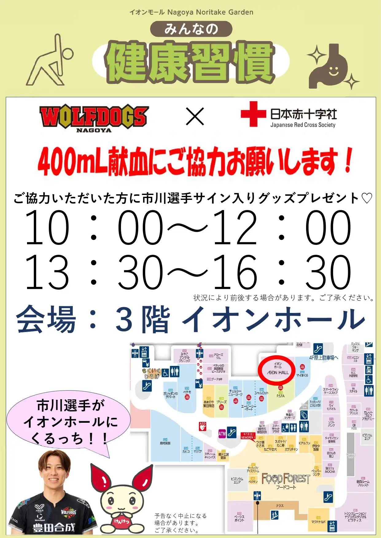 献血に行こう！！