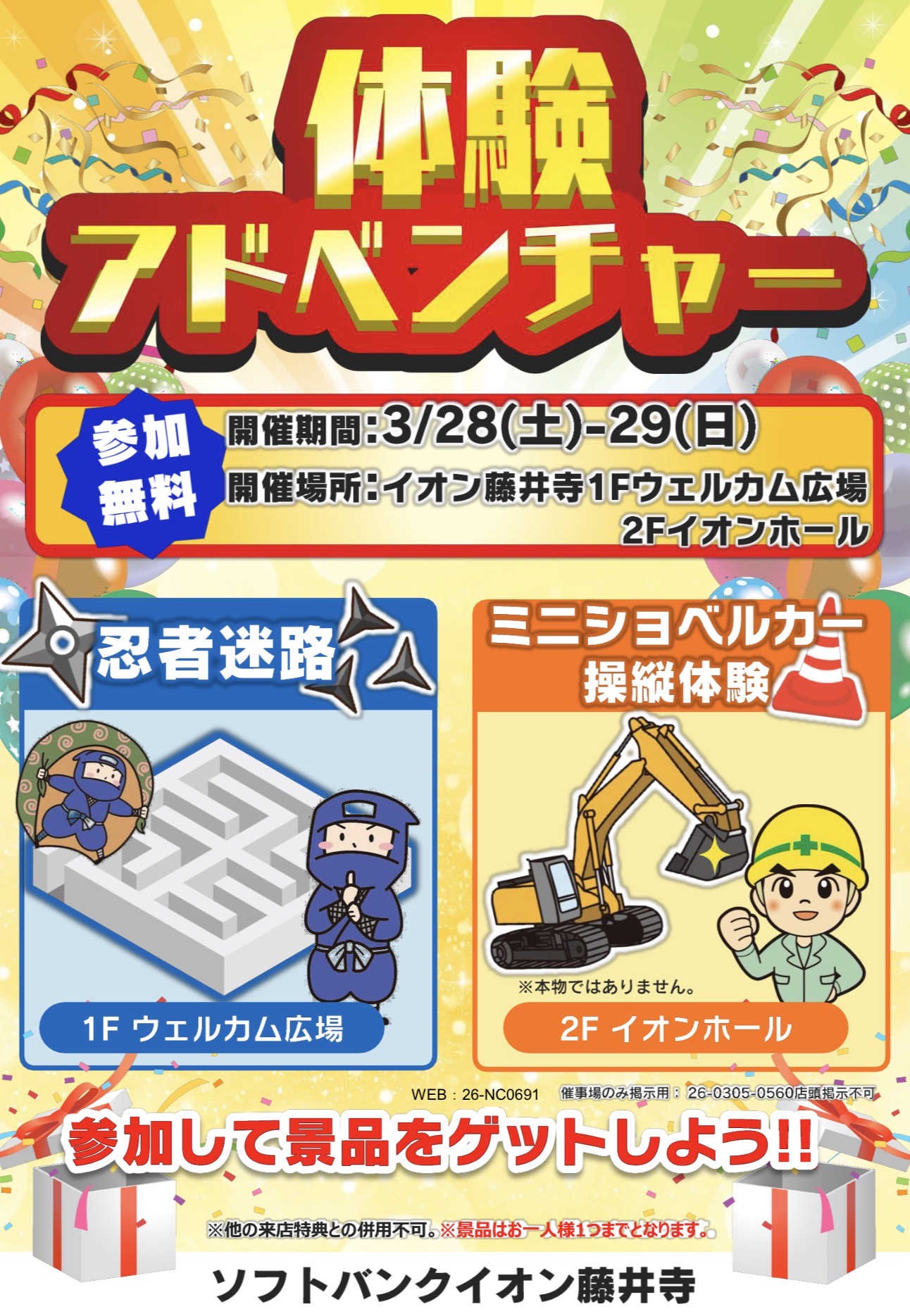 体験アドベンチャー開催！！