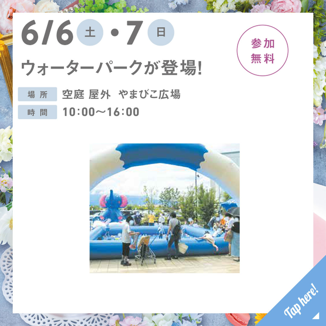 ウォーターパークが登場!