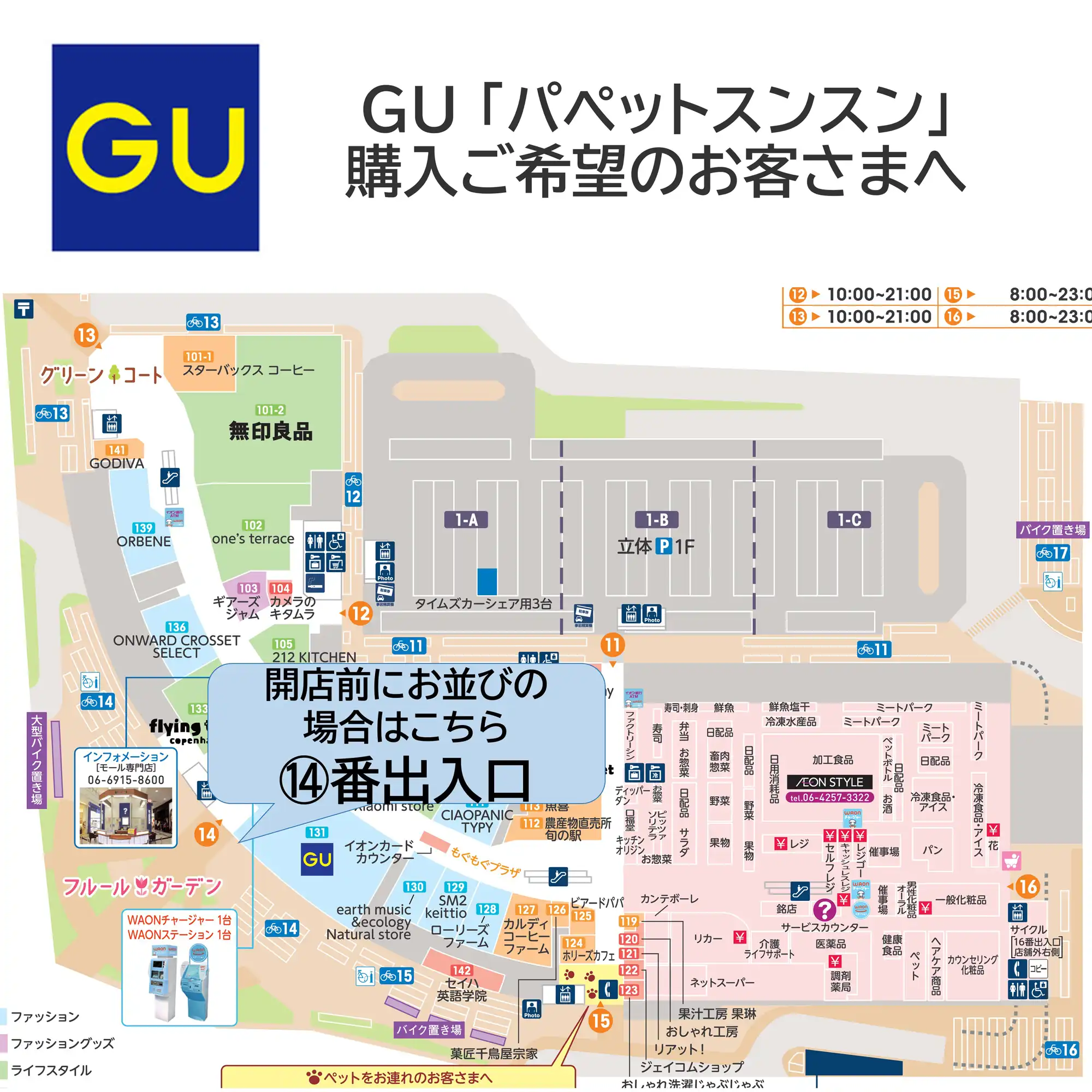 GU 「パペットスンスン」 購入ご希望のお客さまへ 