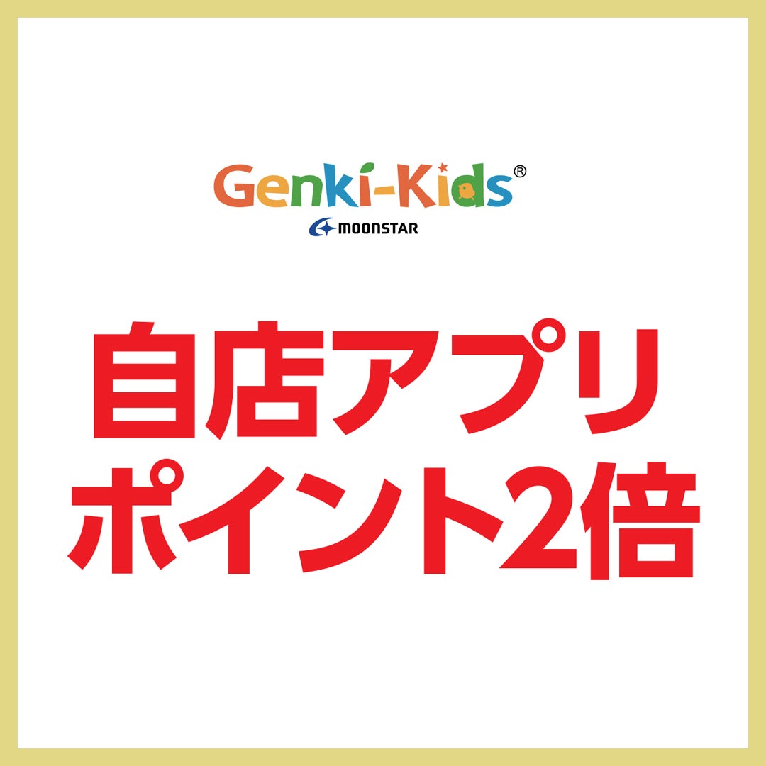 ゲンキキッズ