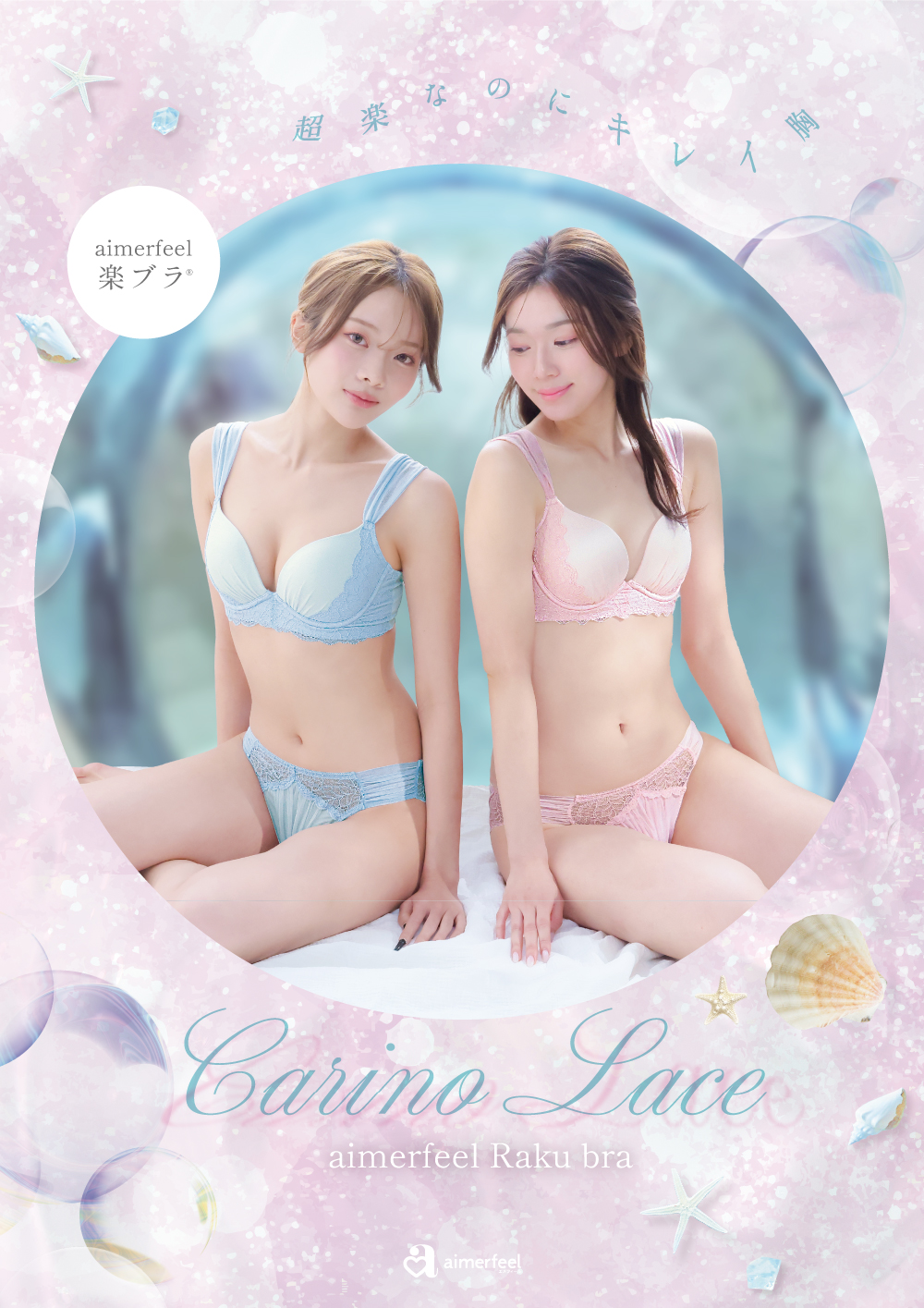 カリーノレースaimerfeel楽ブラ