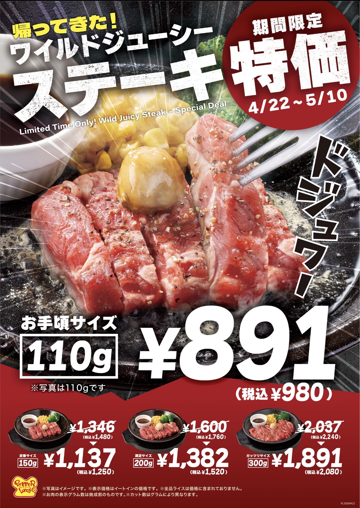 【期間限定特別特価】ワイルドジューシーステーキ！！