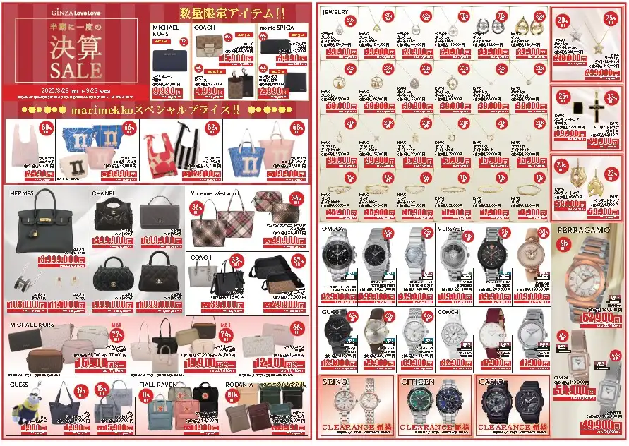 決算SALE