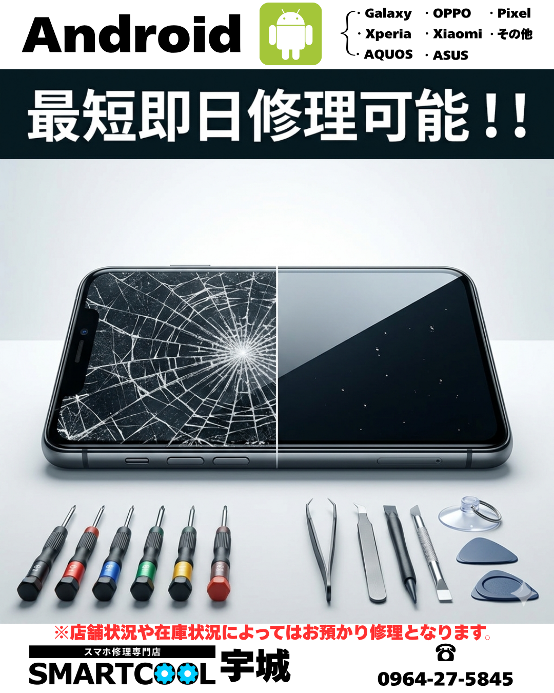 Android修理にお困りの方ご相談ください♪