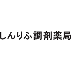 しんりふ調剤薬局