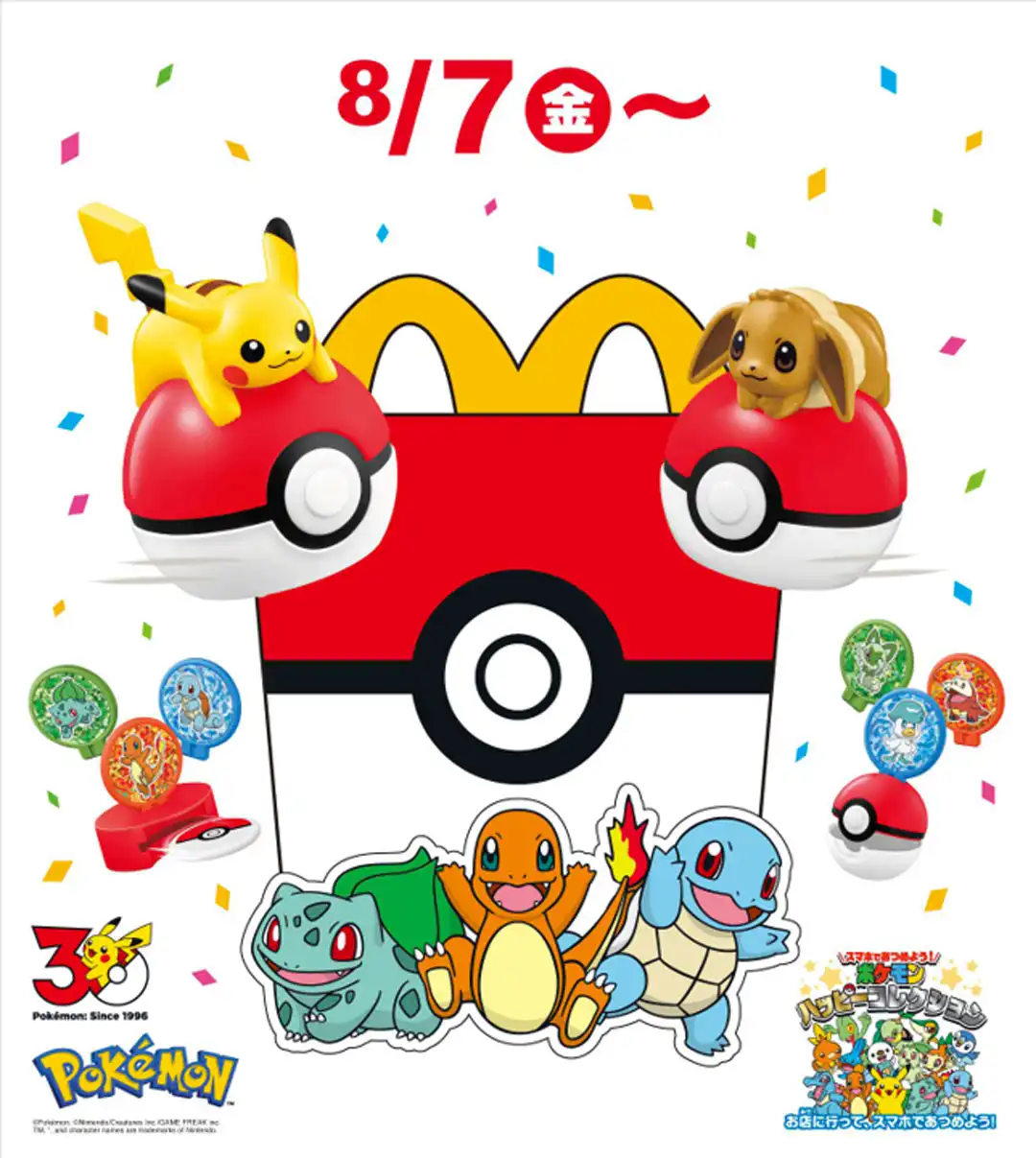 ハッピーセット「ポケモン」8月7日(金)から期間限定販売