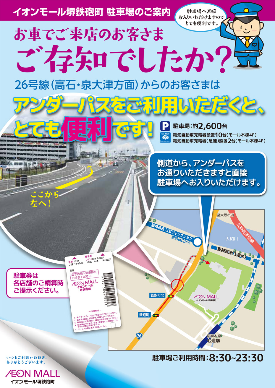 アンダーパスが便利です！！